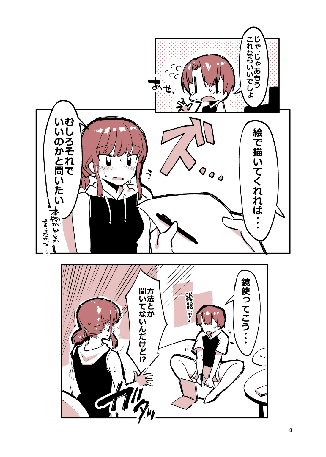 姉弟まとめ：姉 Page.17