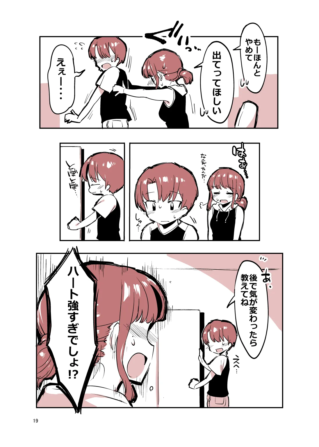 姉弟まとめ：姉 Page.18