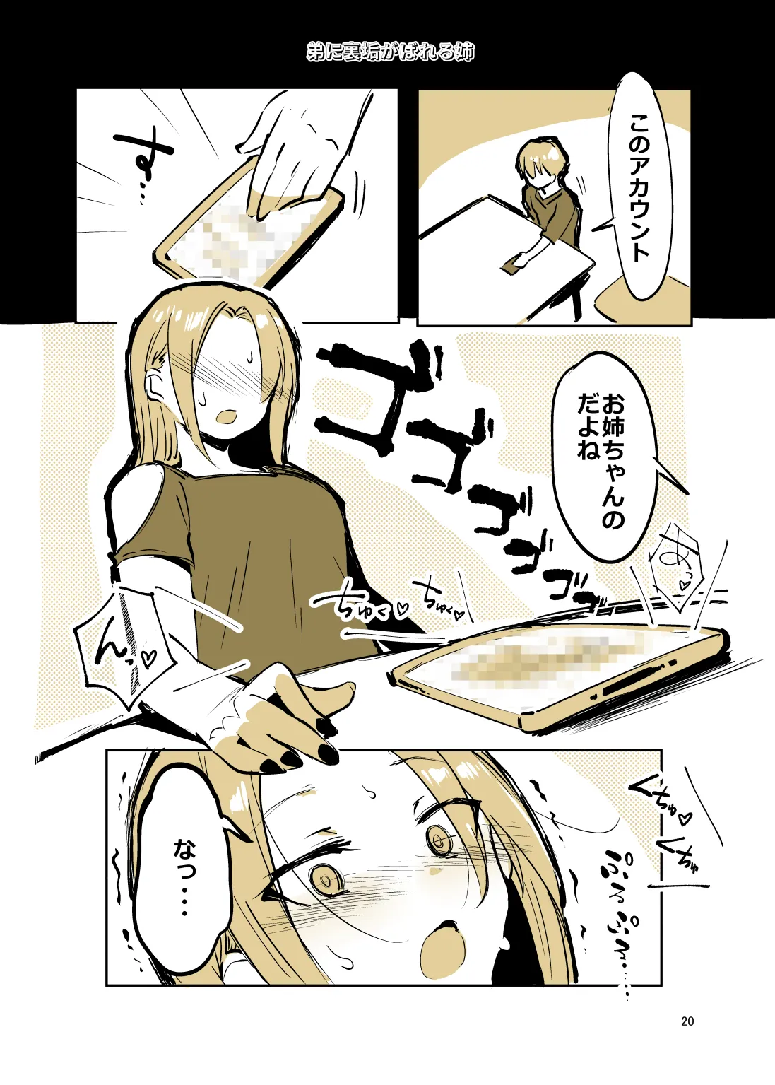 姉弟まとめ：姉 Page.19