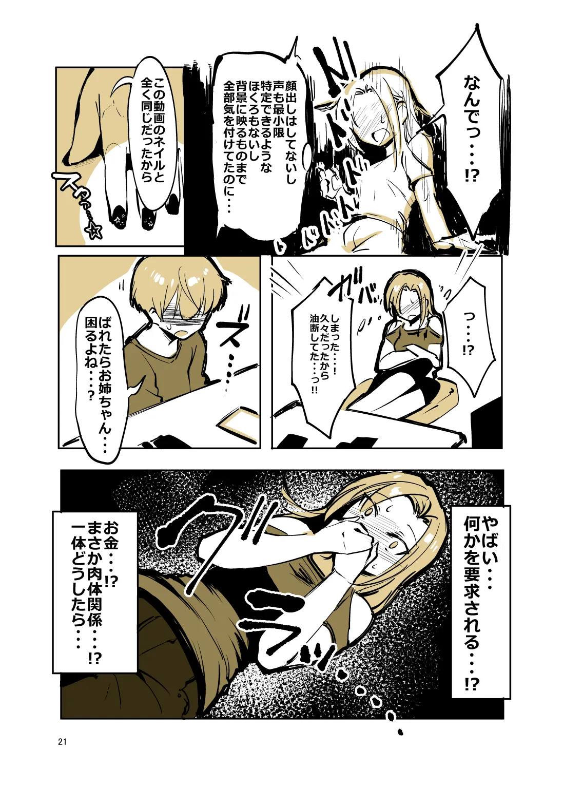 姉弟まとめ：姉 Page.20