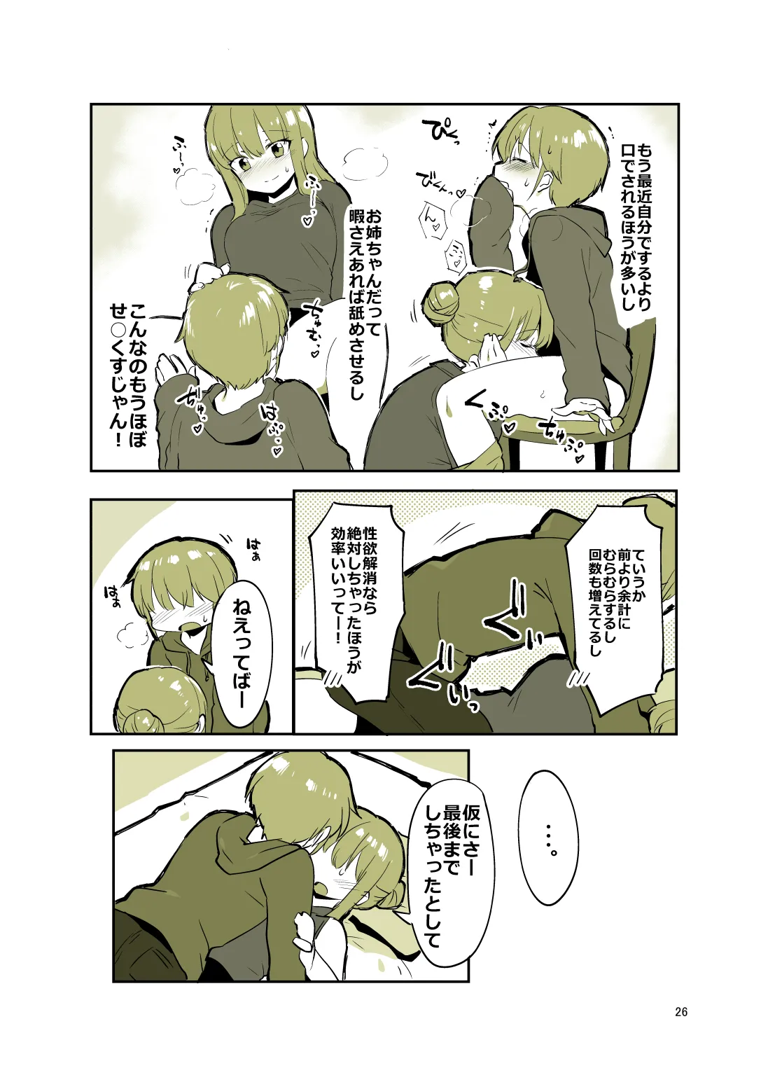 姉弟まとめ：姉 Page.25