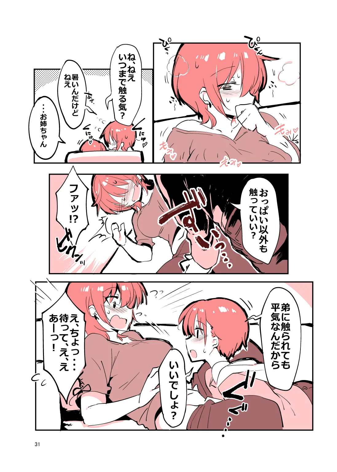 姉弟まとめ：姉 Page.30