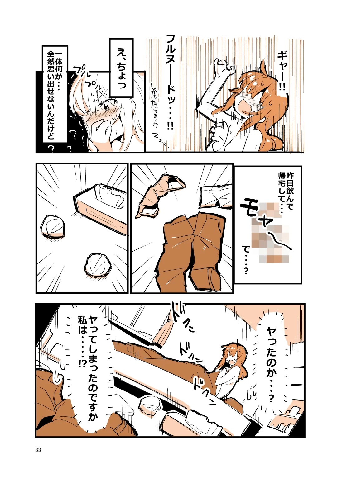 姉弟まとめ：姉 Page.32