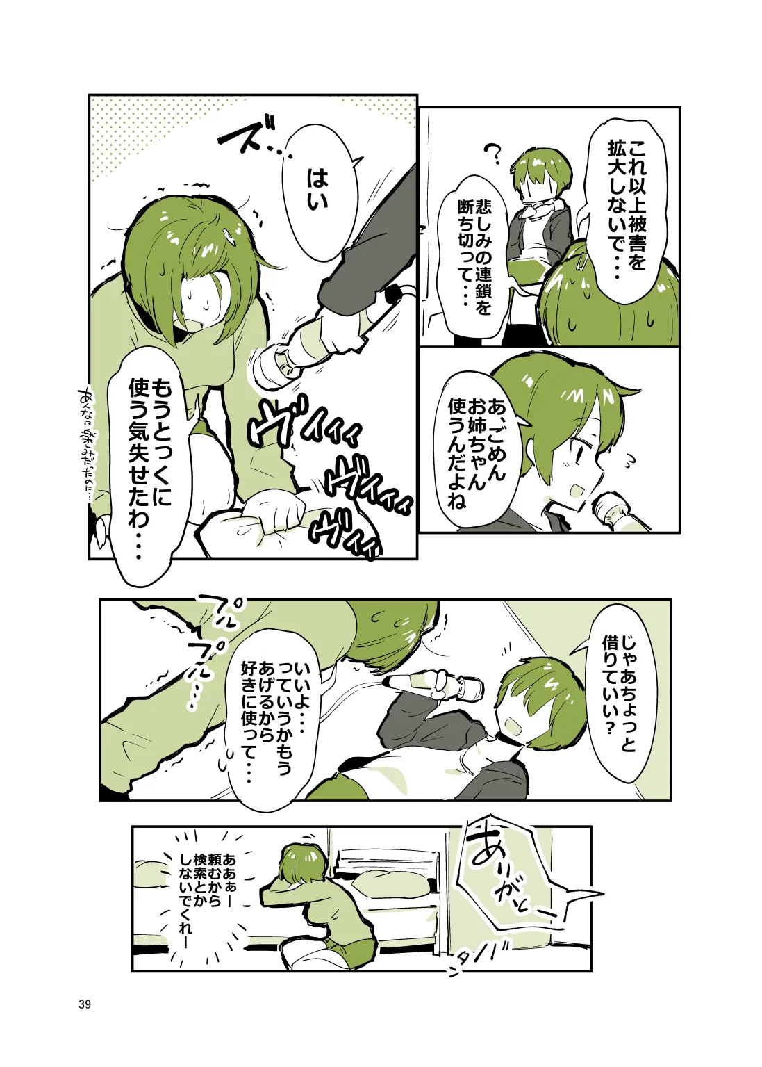 姉弟まとめ：姉 Page.38