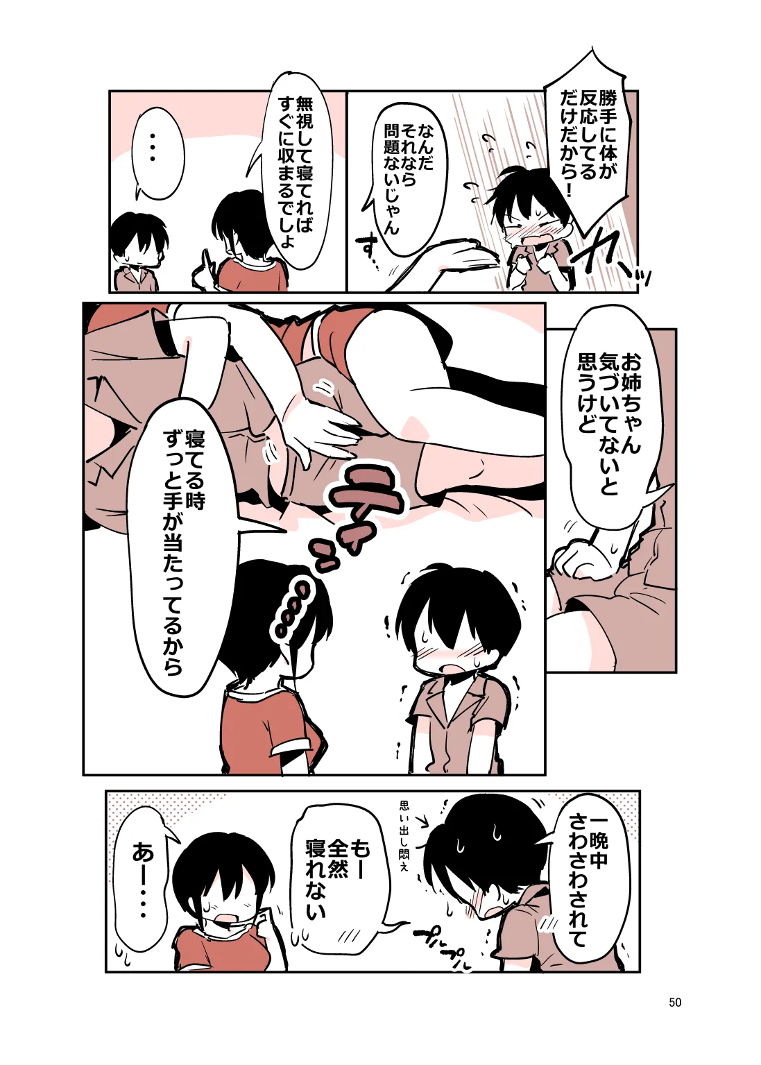 姉弟まとめ：姉 Page.49