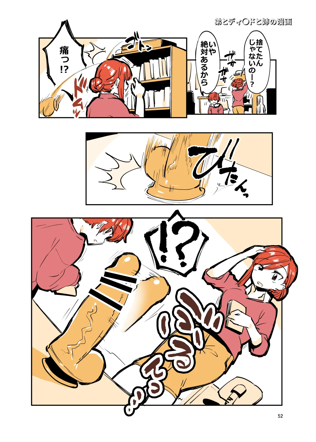 姉弟まとめ：姉 Page.51