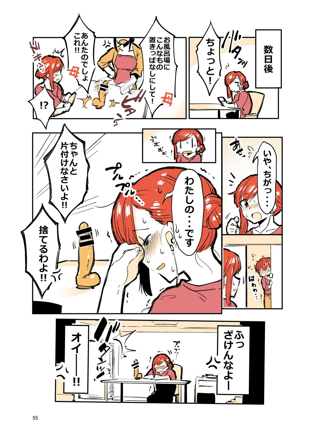 姉弟まとめ：姉 Page.54