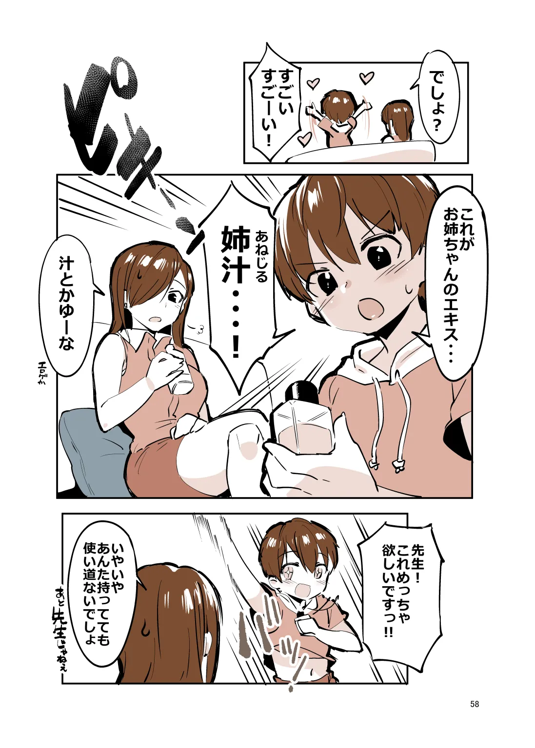 姉弟まとめ：姉 Page.57