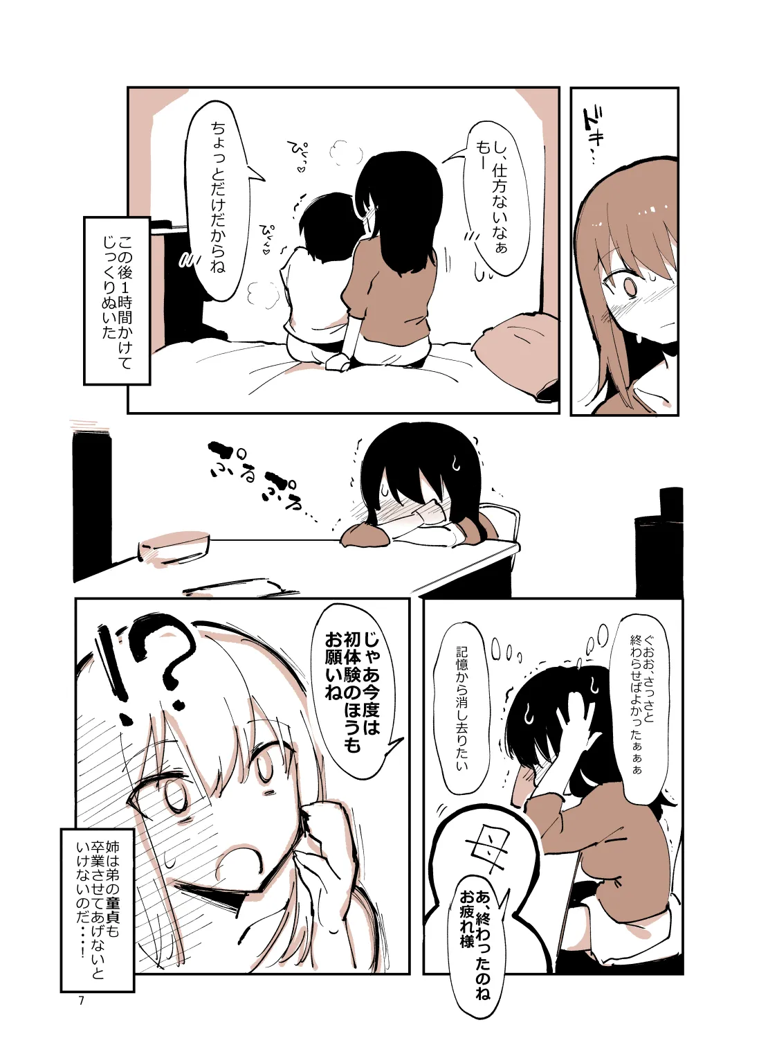 姉弟まとめ：姉 Page.6