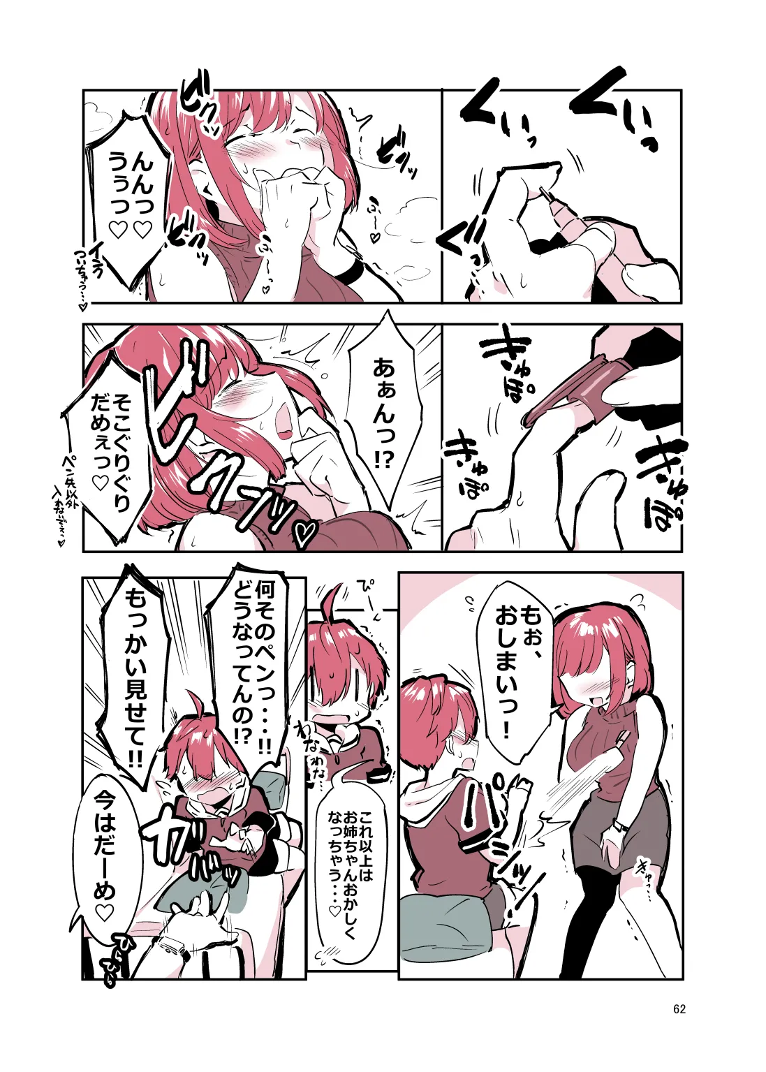 姉弟まとめ：姉 Page.61