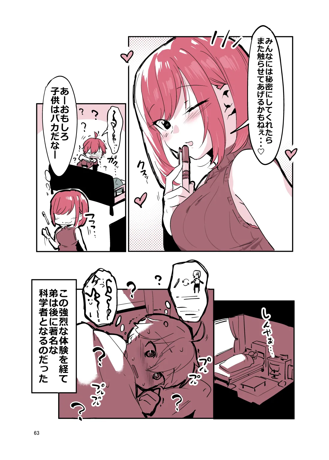 姉弟まとめ：姉 Page.62