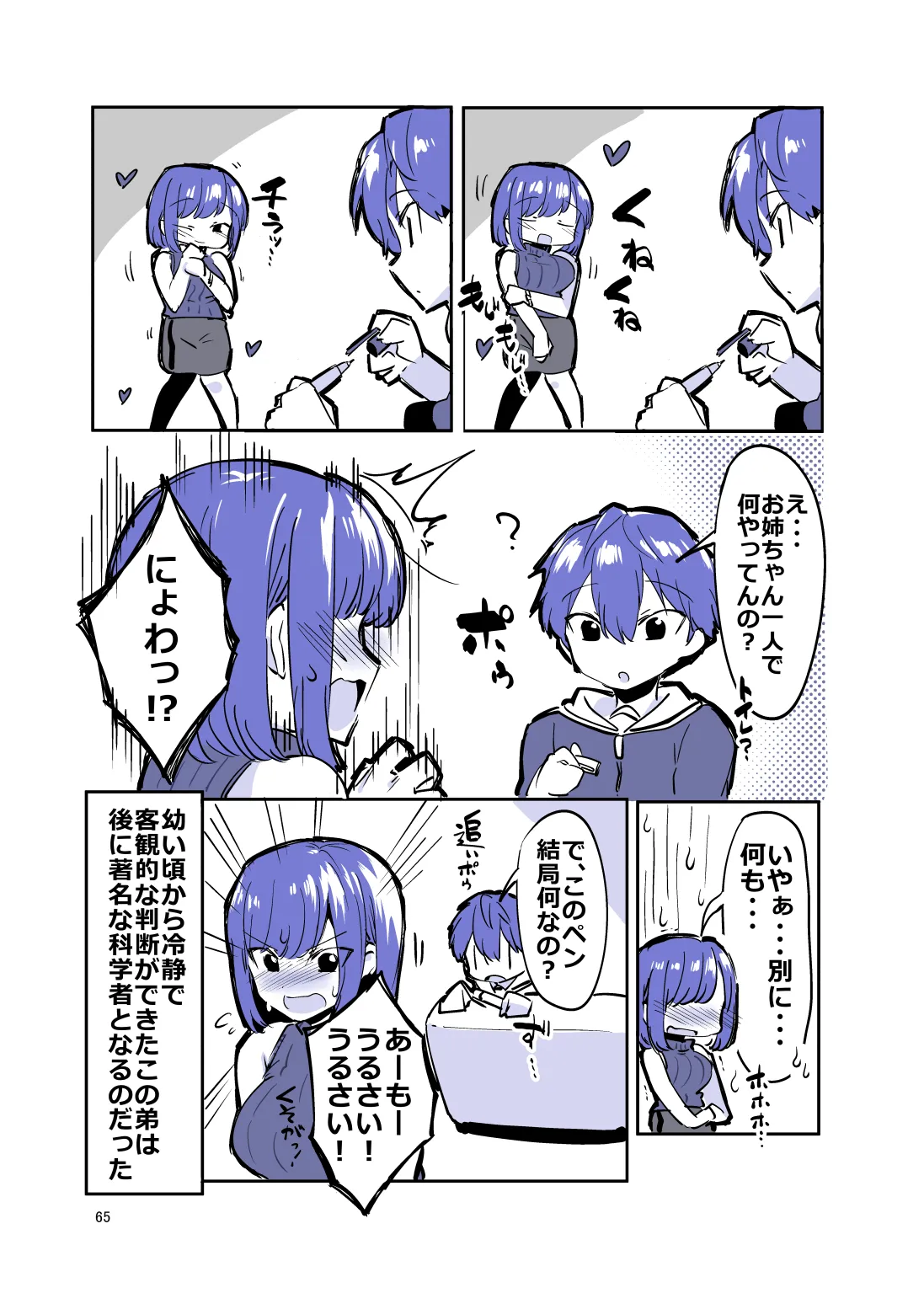 姉弟まとめ：姉 Page.64