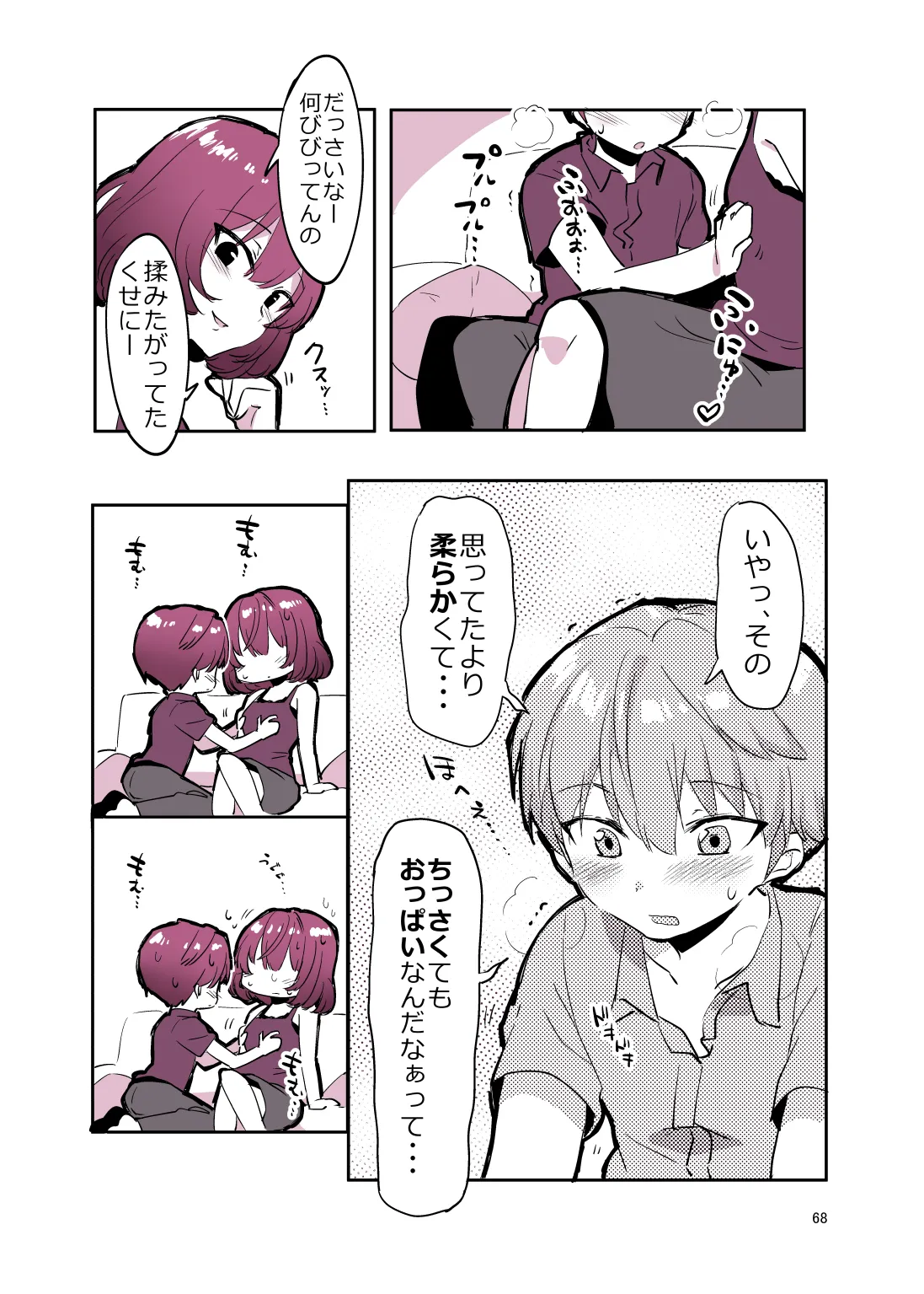 姉弟まとめ：姉 Page.67