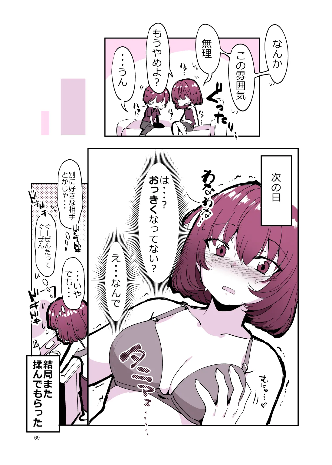 姉弟まとめ：姉 Page.68