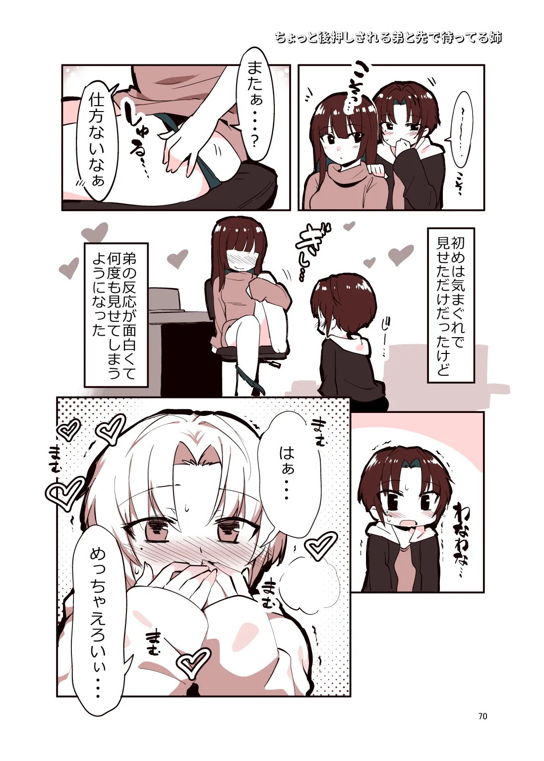 姉弟まとめ：姉 Page.69