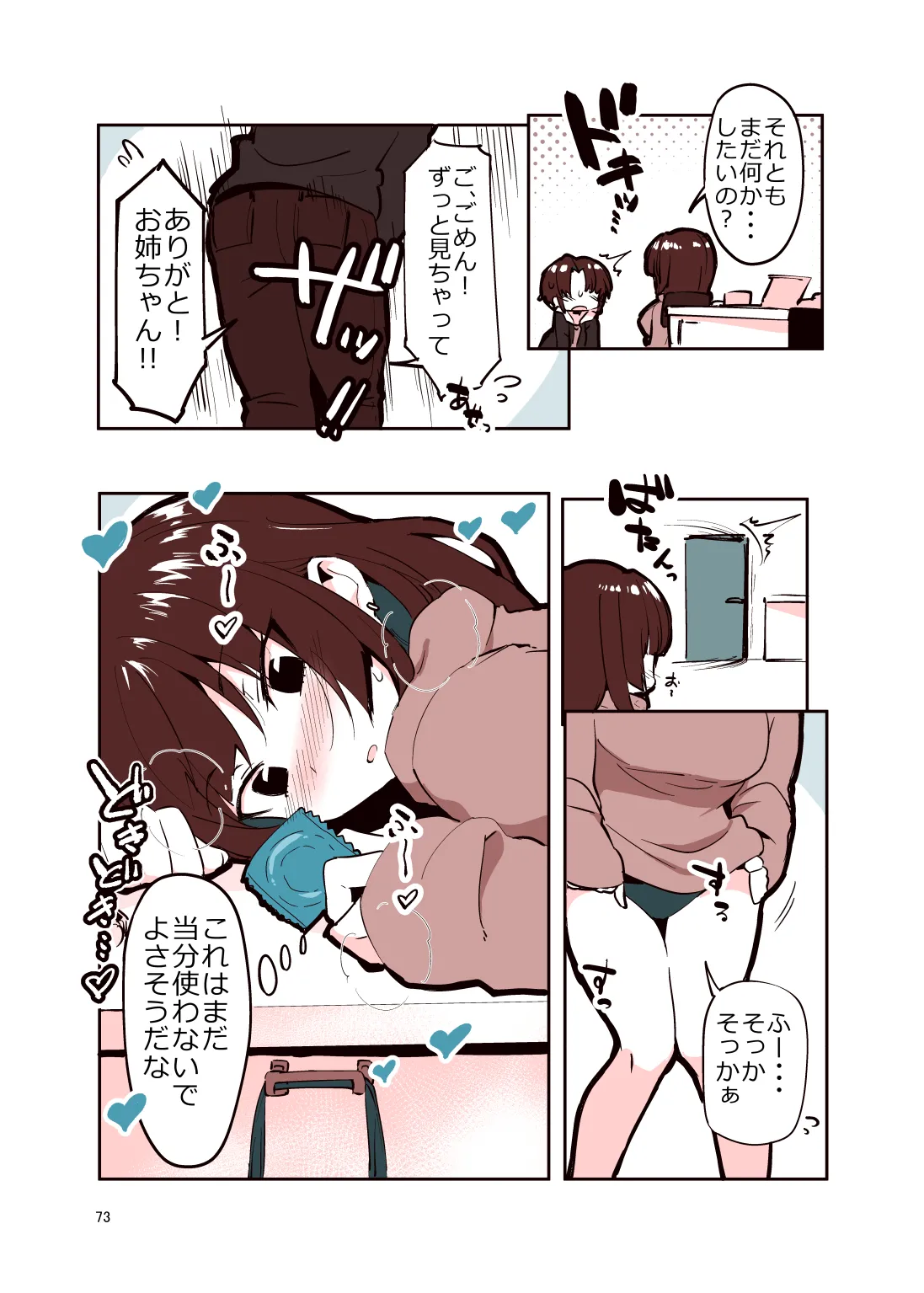 姉弟まとめ：姉 Page.72