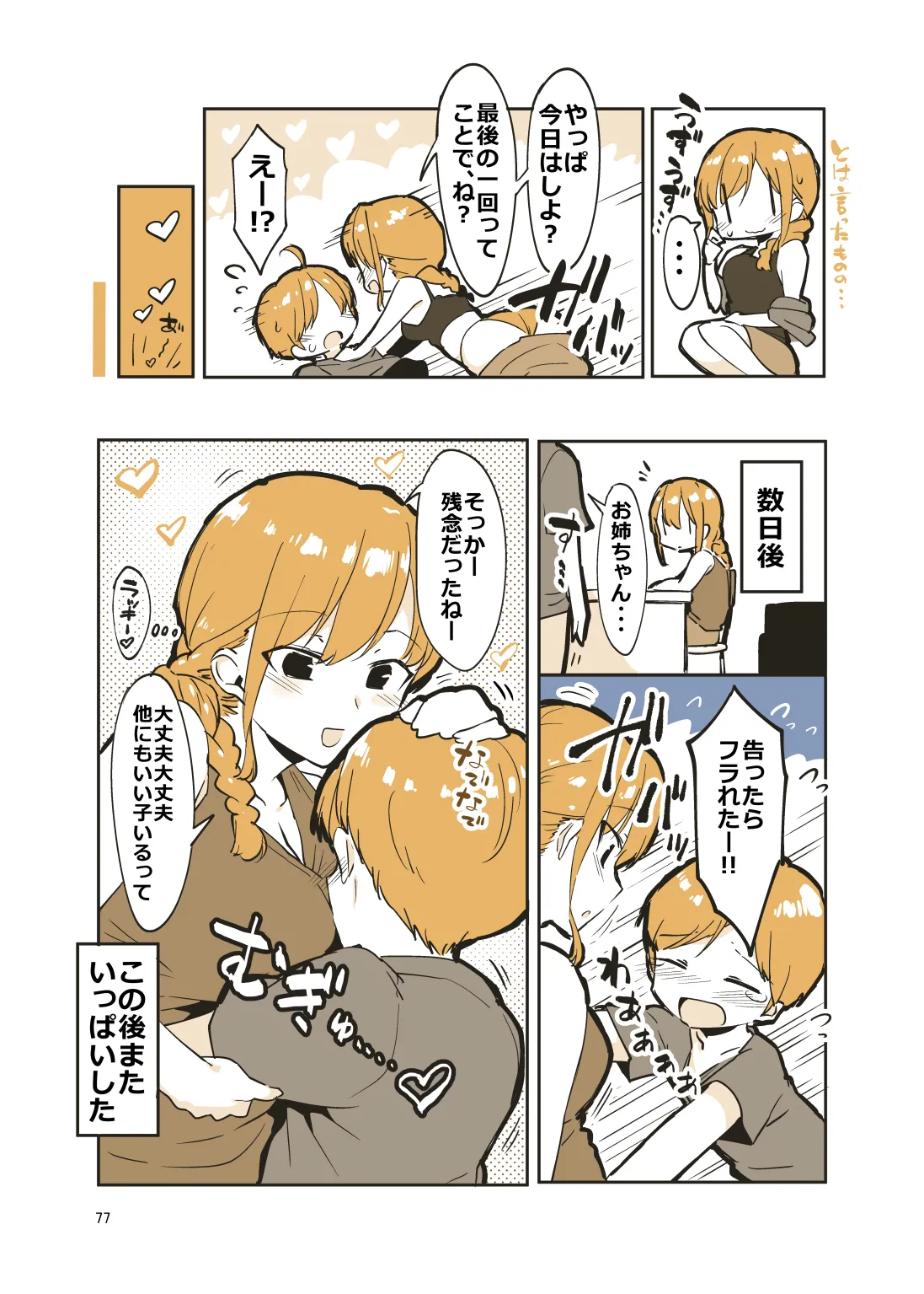 姉弟まとめ：姉 Page.76