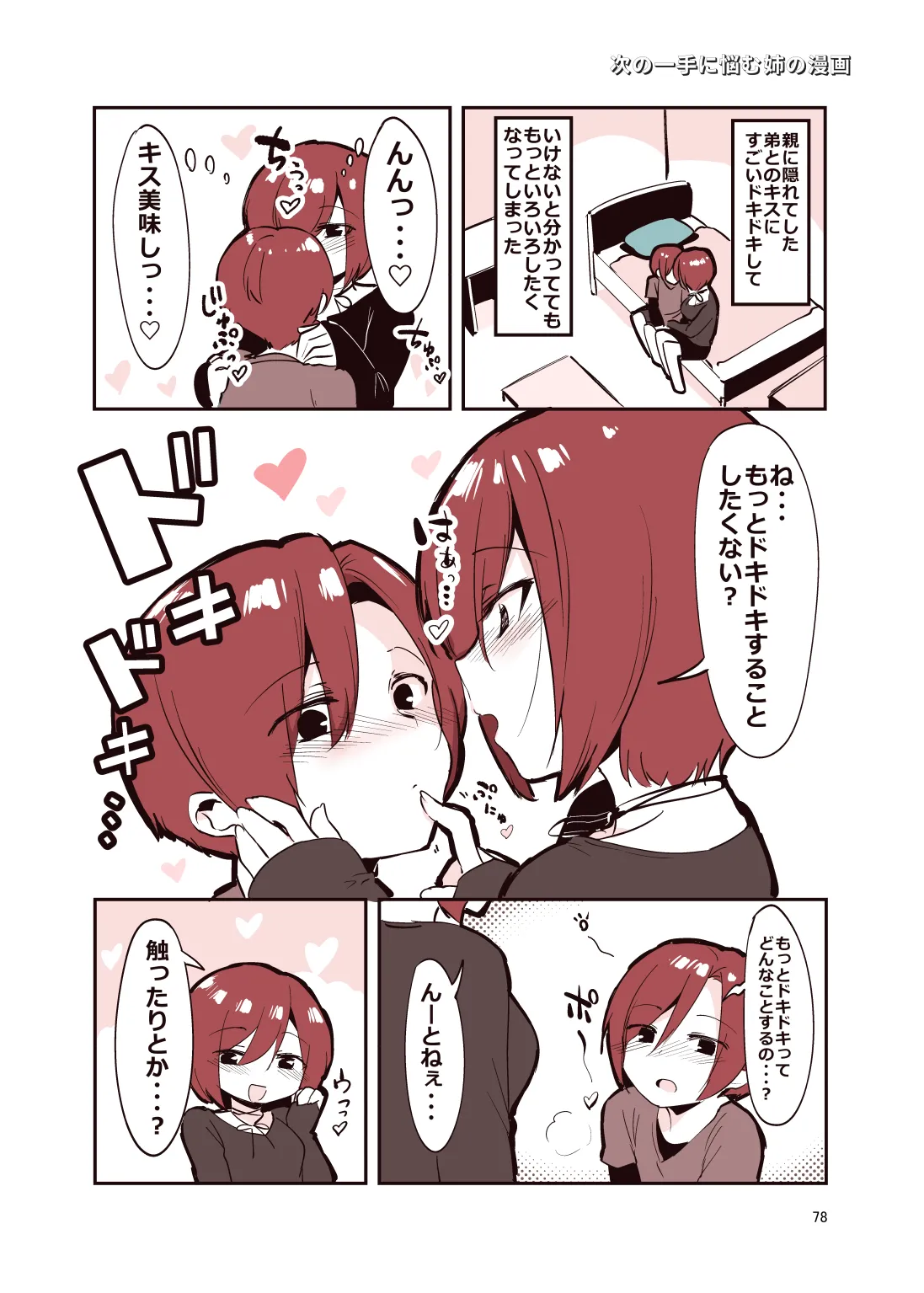 姉弟まとめ：姉 Page.77