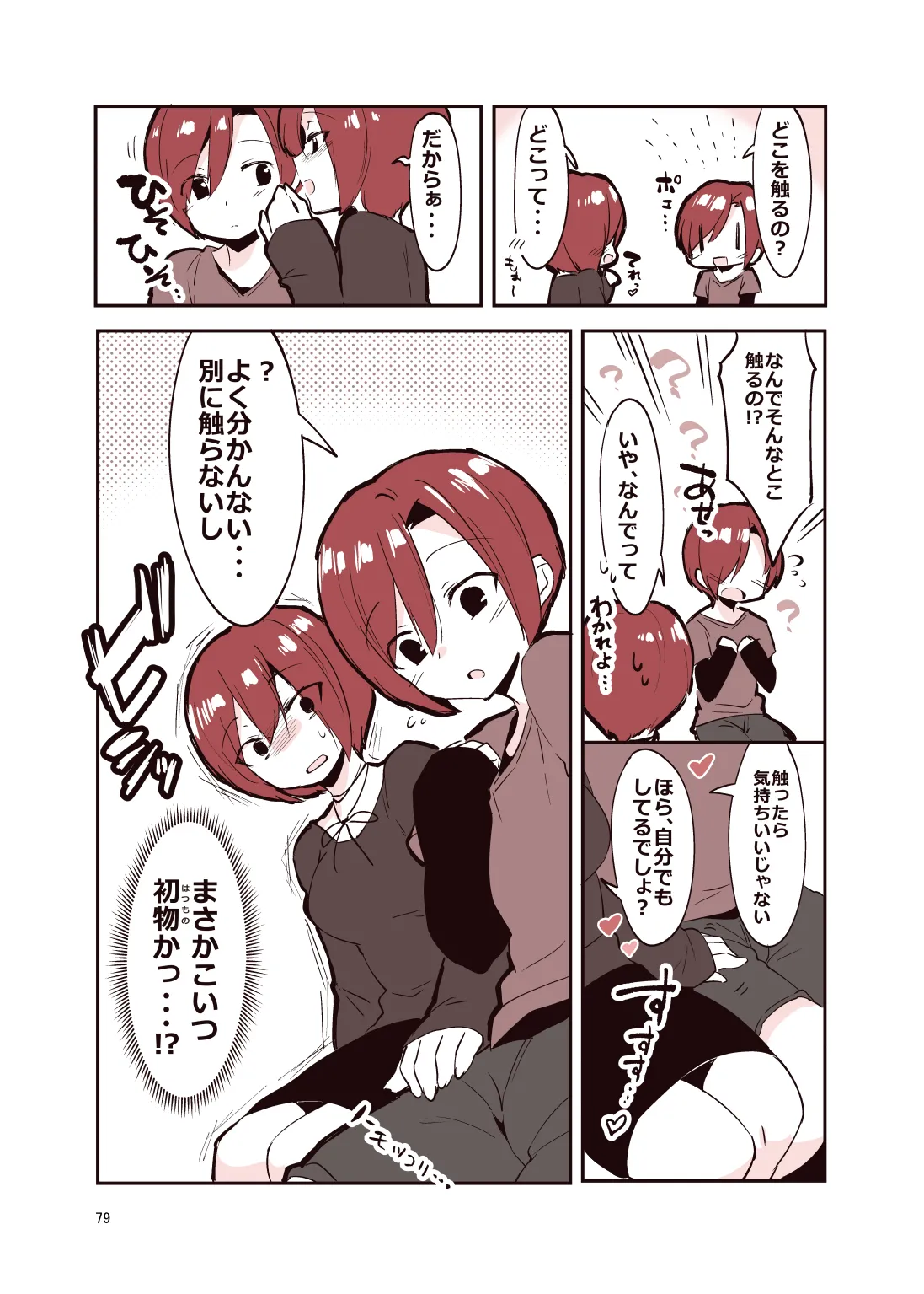 姉弟まとめ：姉 Page.78