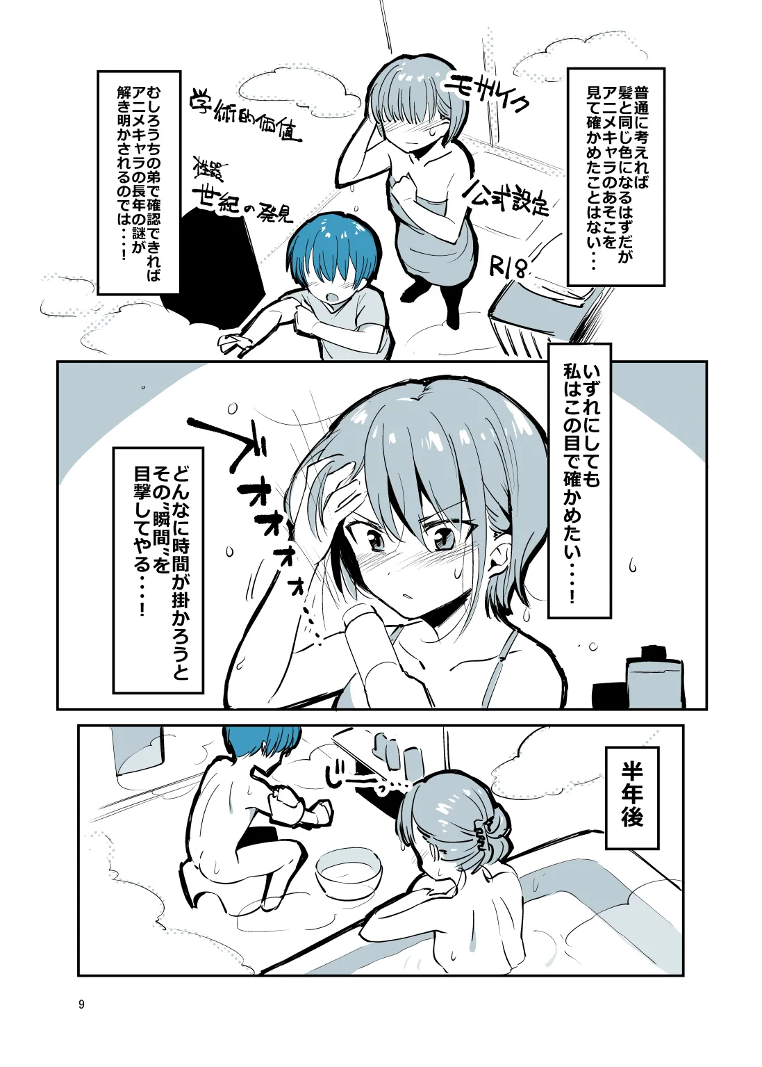 姉弟まとめ：姉 Page.8