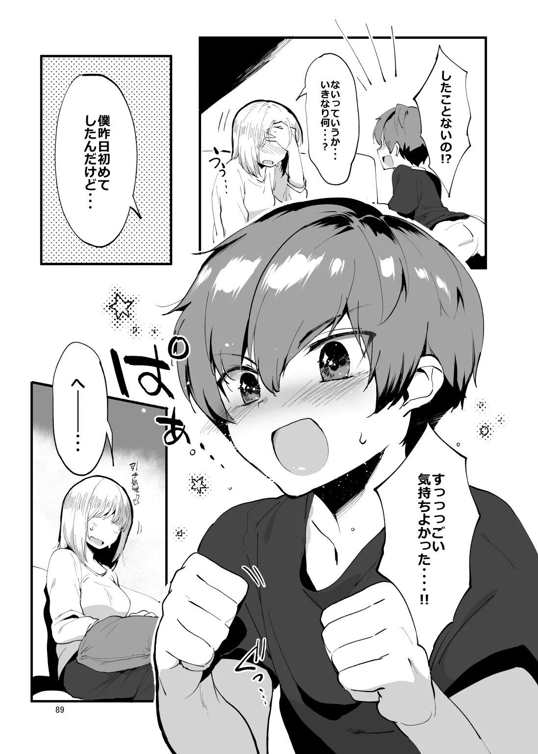 姉弟まとめ：姉 Page.87