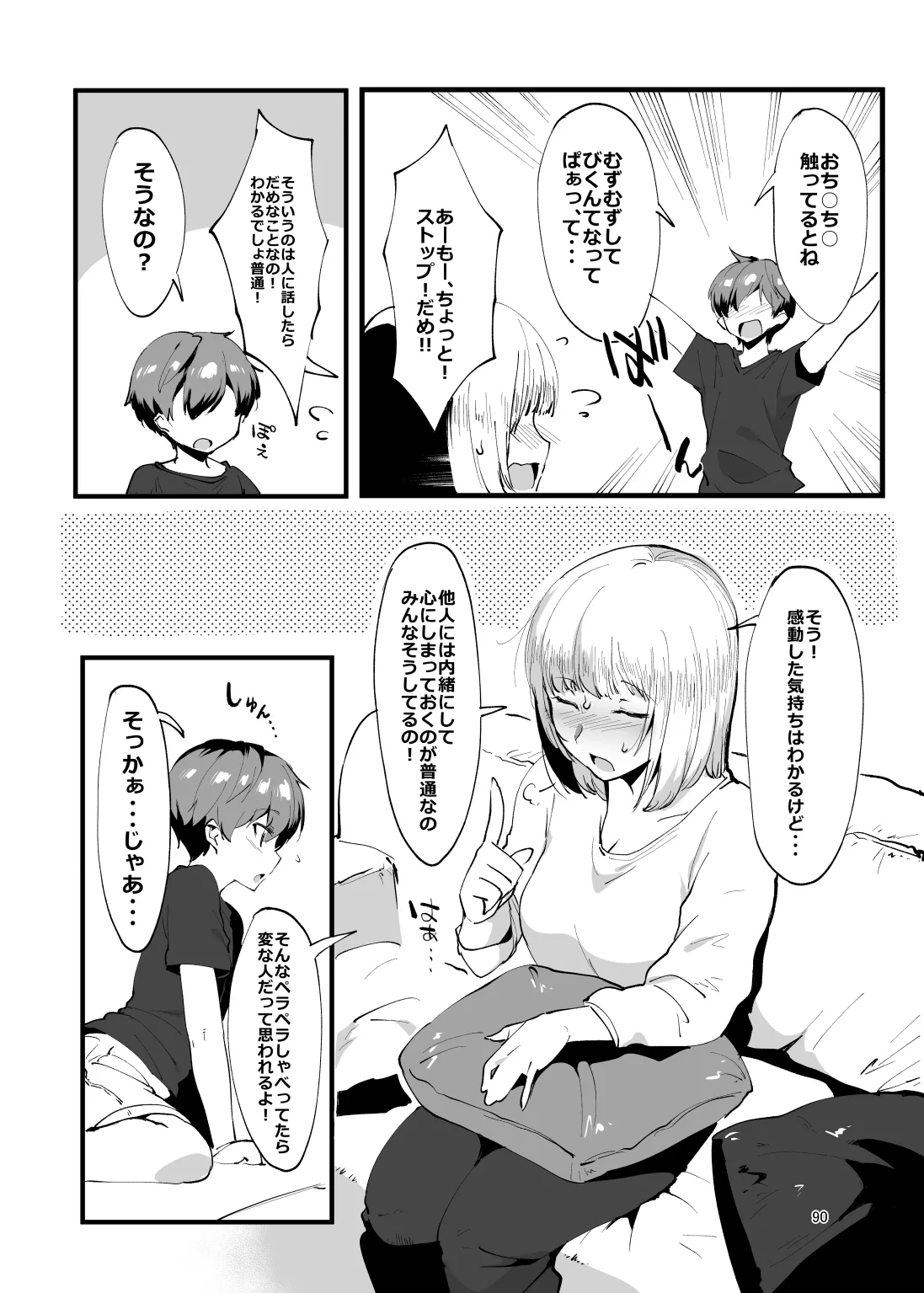 姉弟まとめ：姉 Page.88