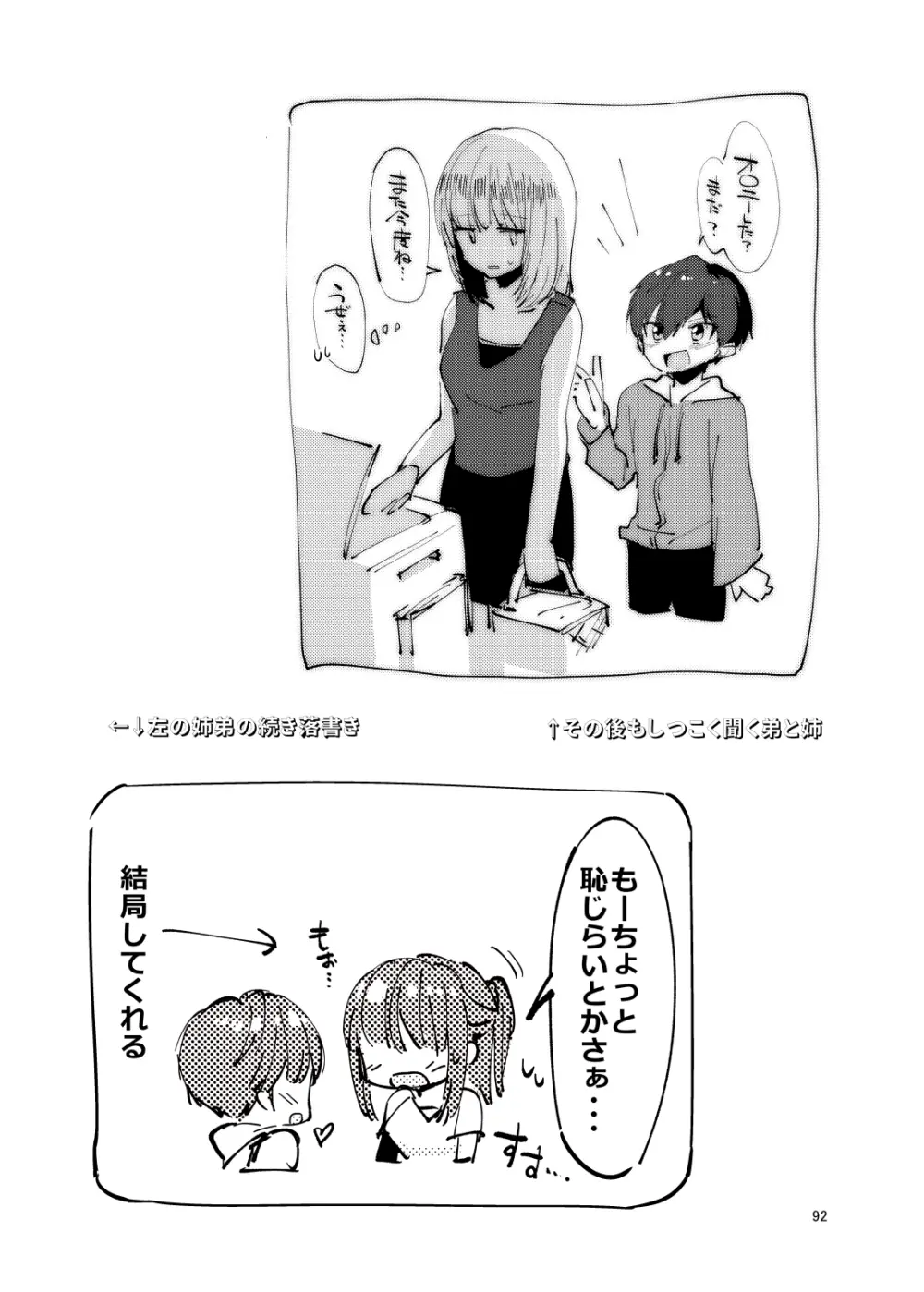 姉弟まとめ：姉 Page.90