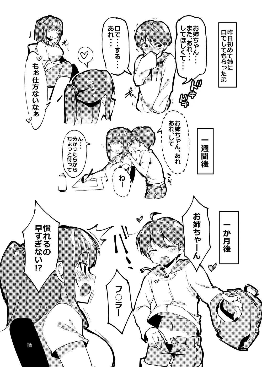 姉弟まとめ：姉 Page.91