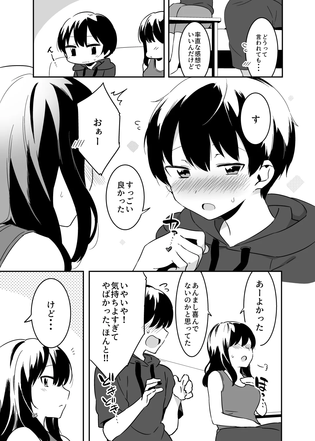姉弟まとめ：姉 Page.93