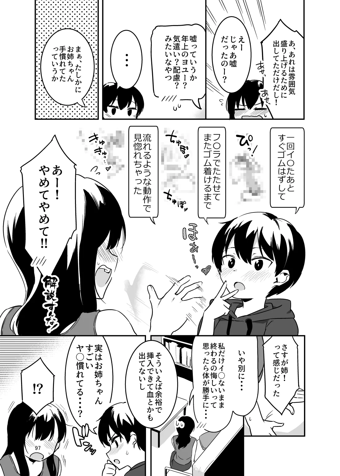 姉弟まとめ：姉 Page.95
