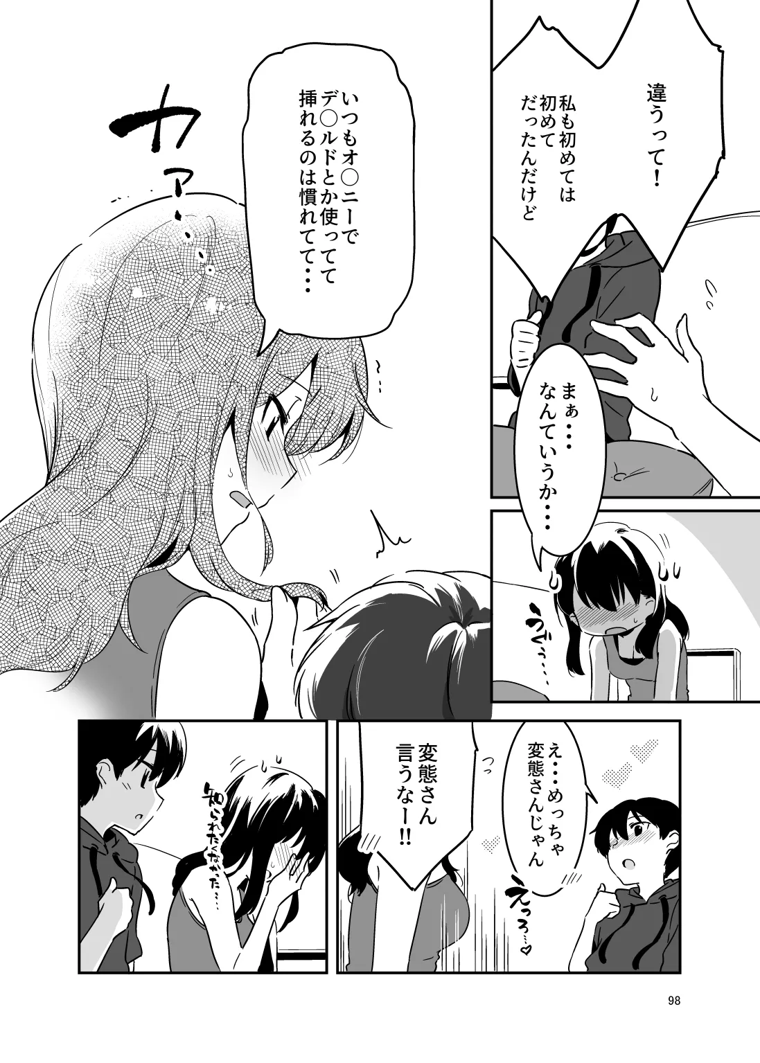 姉弟まとめ：姉 Page.96