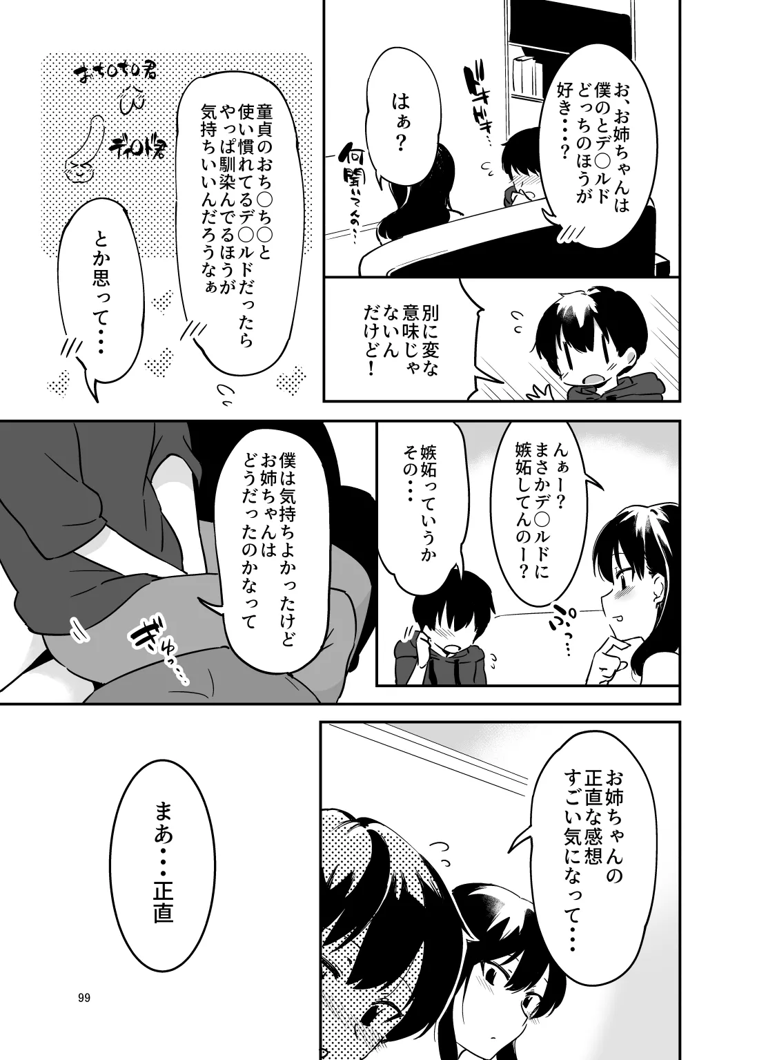 姉弟まとめ：姉 Page.97
