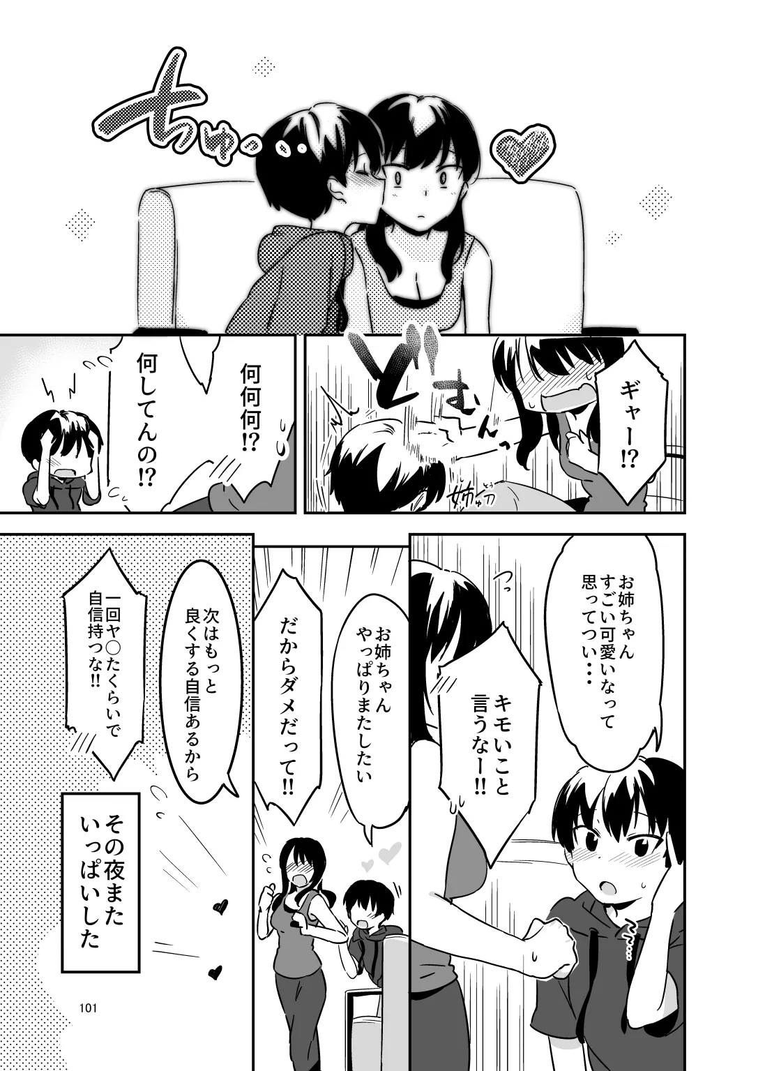 姉弟まとめ：姉 Page.99