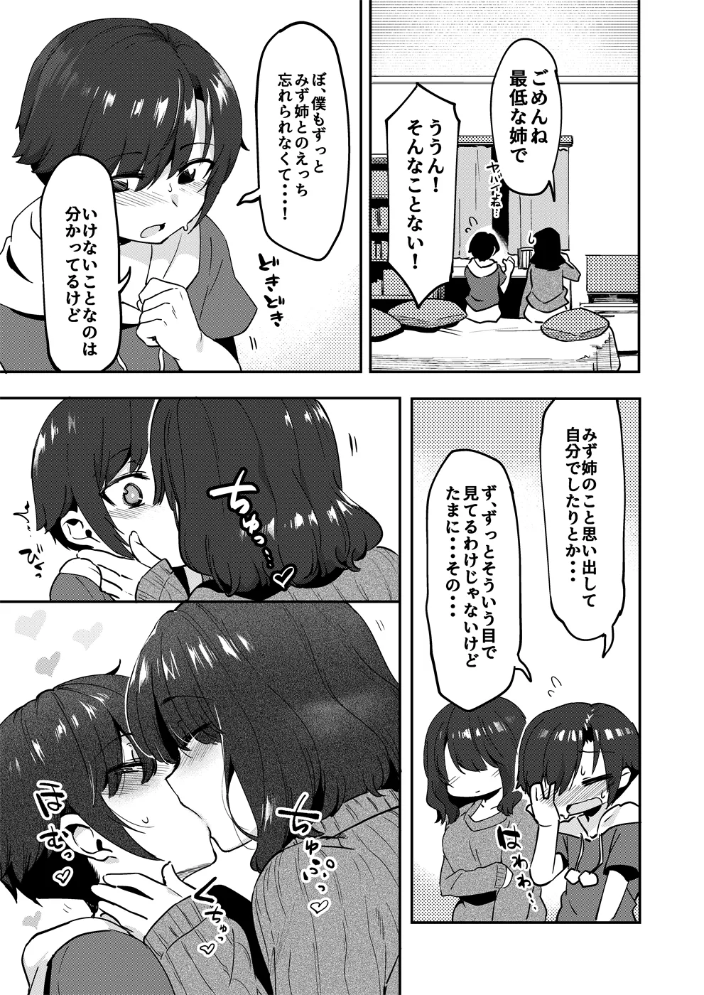 昔してた姉弟 + 特典落書き Page.10