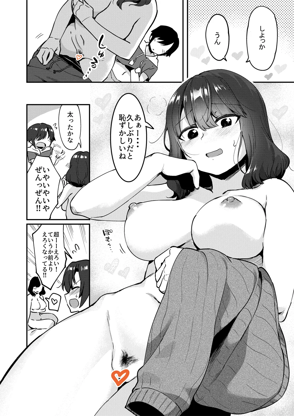 昔してた姉弟 + 特典落書き Page.11