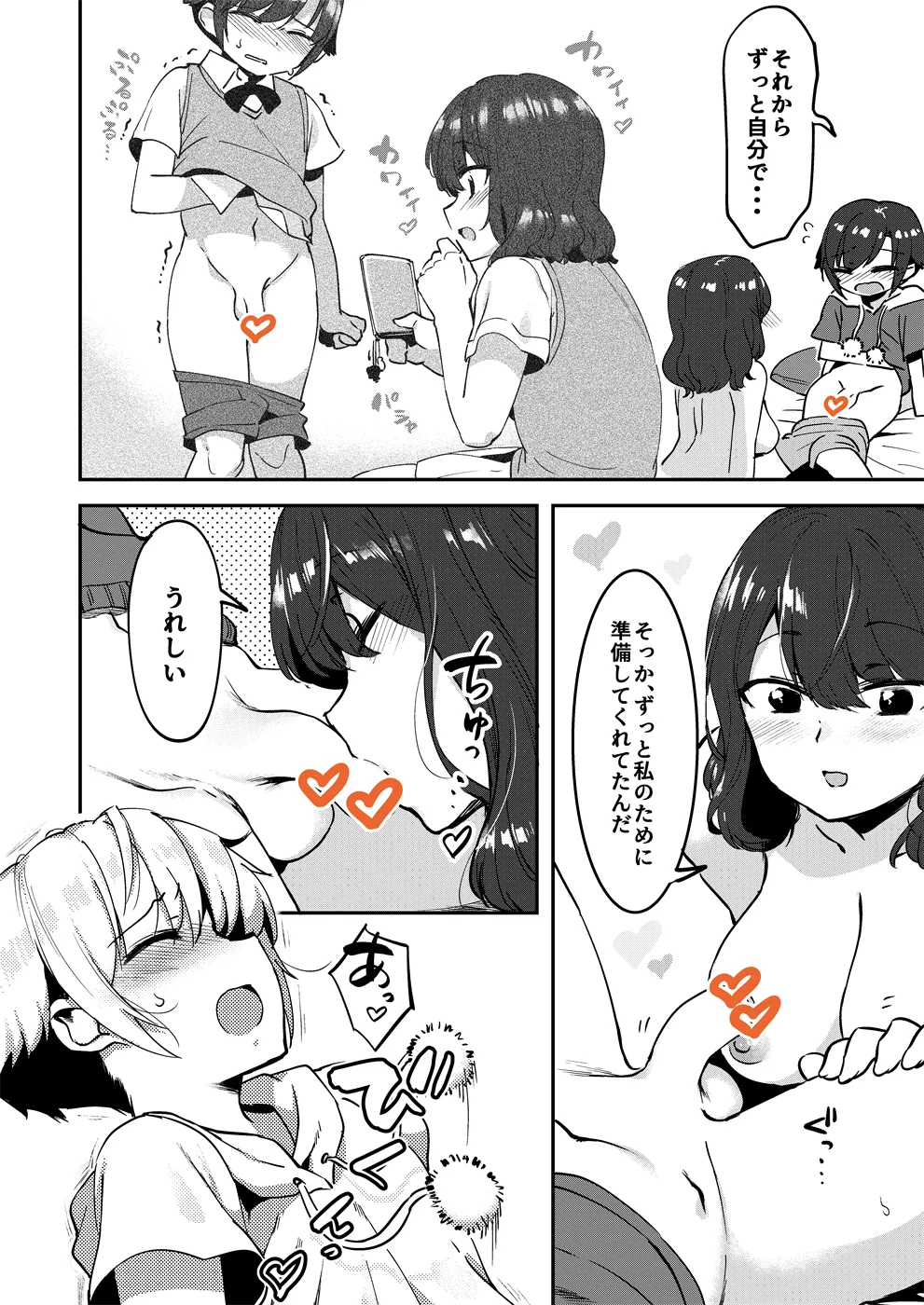昔してた姉弟 + 特典落書き Page.13