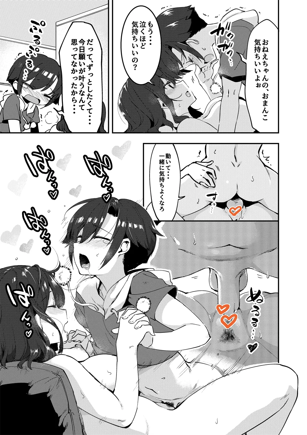 昔してた姉弟 + 特典落書き Page.18