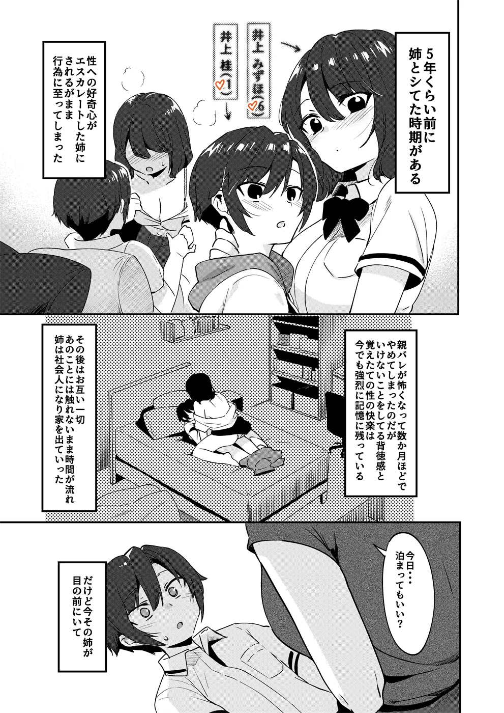 昔してた姉弟 + 特典落書き Page.2