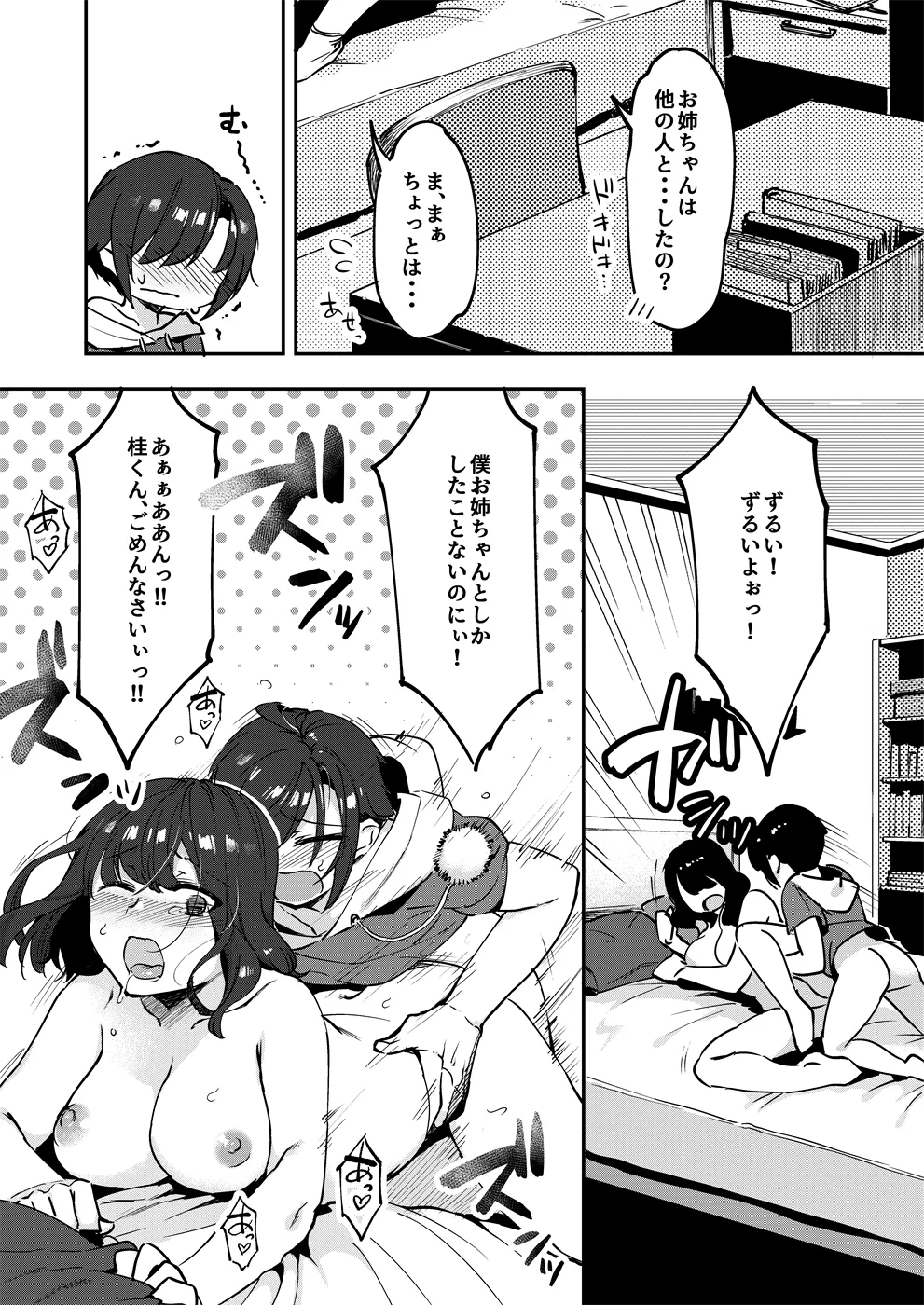 昔してた姉弟 + 特典落書き Page.21