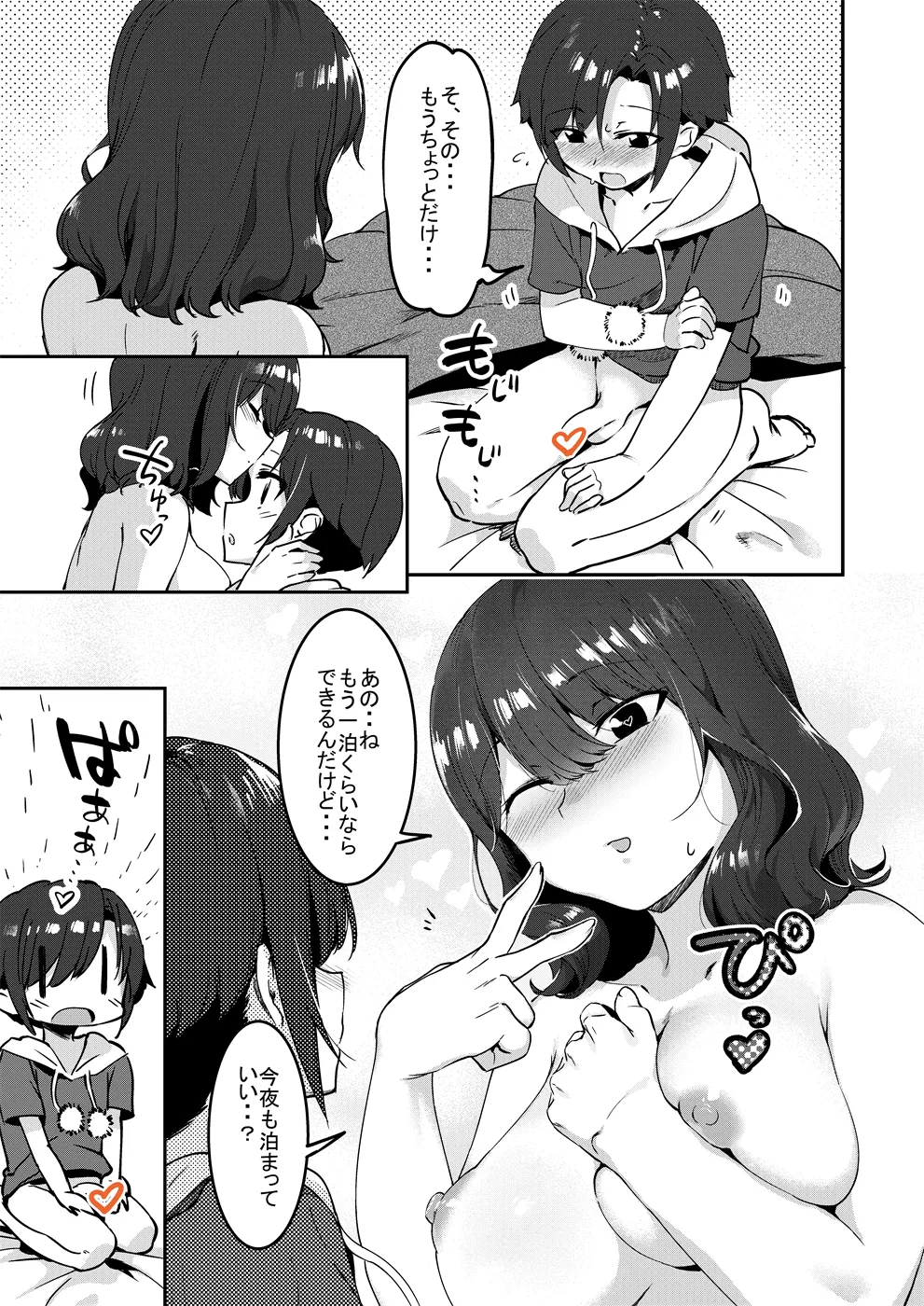昔してた姉弟 + 特典落書き Page.24