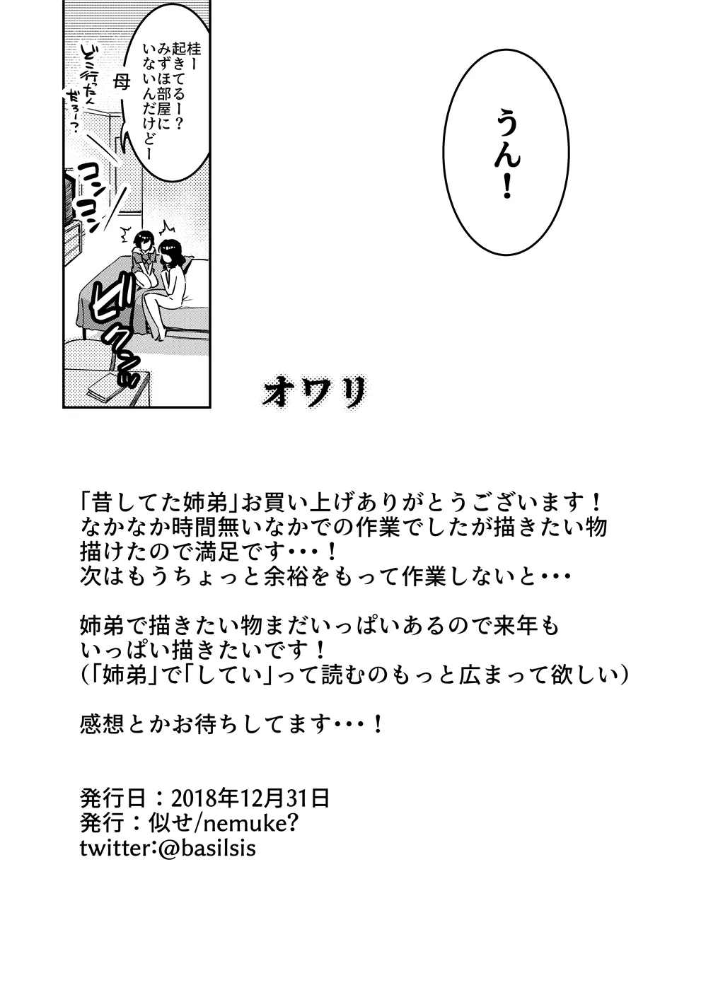 昔してた姉弟 + 特典落書き Page.25