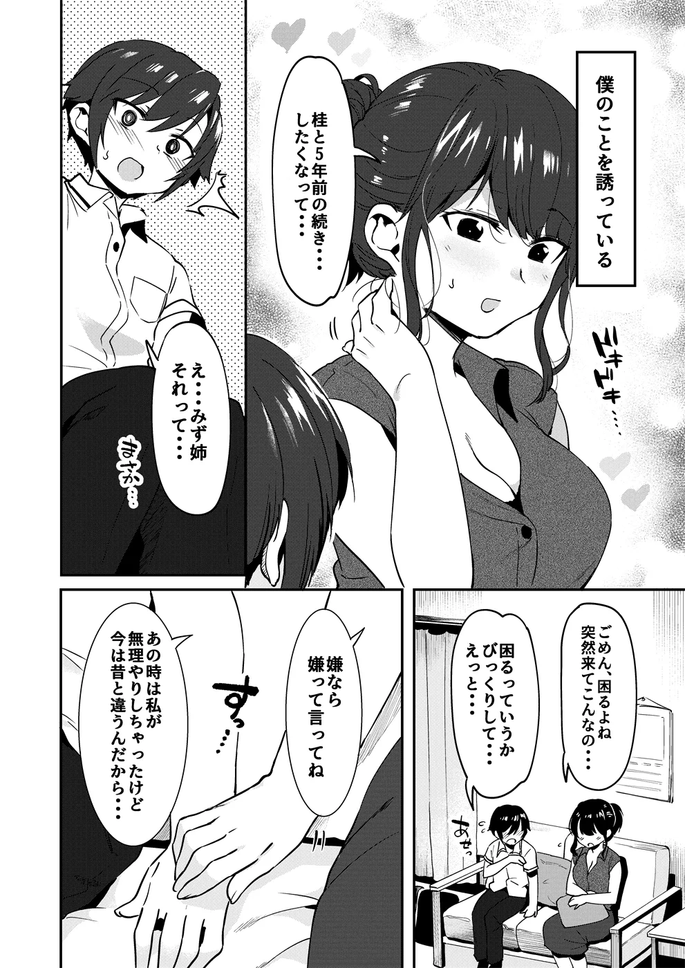昔してた姉弟 + 特典落書き Page.3