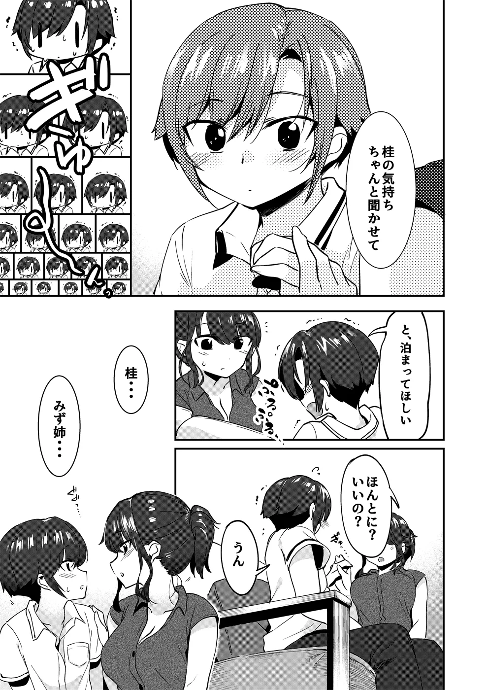 昔してた姉弟 + 特典落書き Page.4