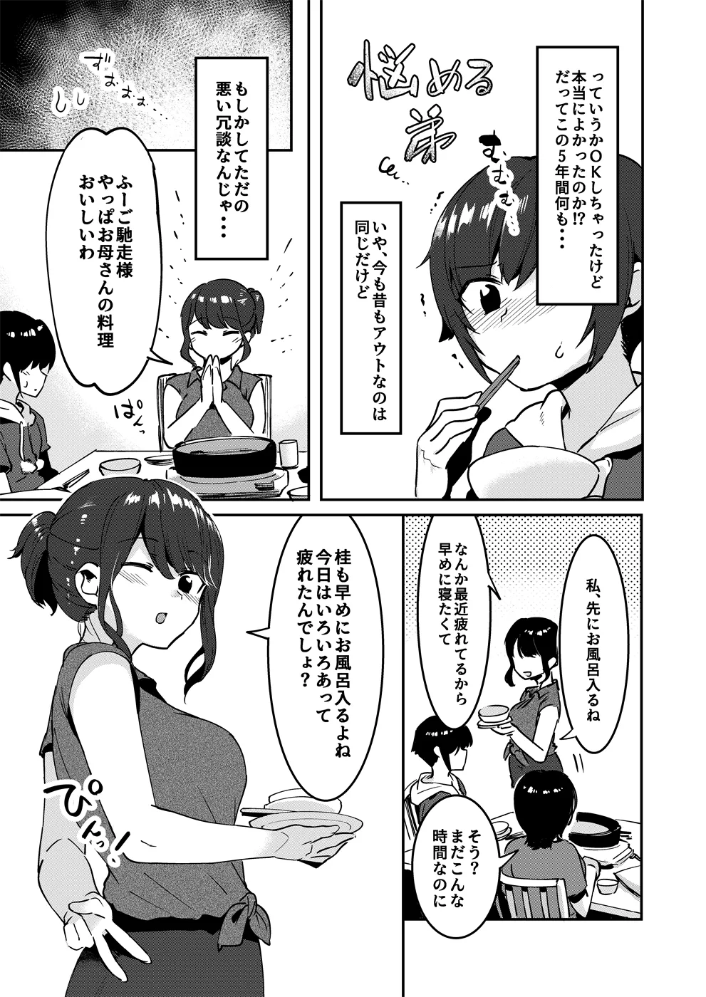 昔してた姉弟 + 特典落書き Page.6