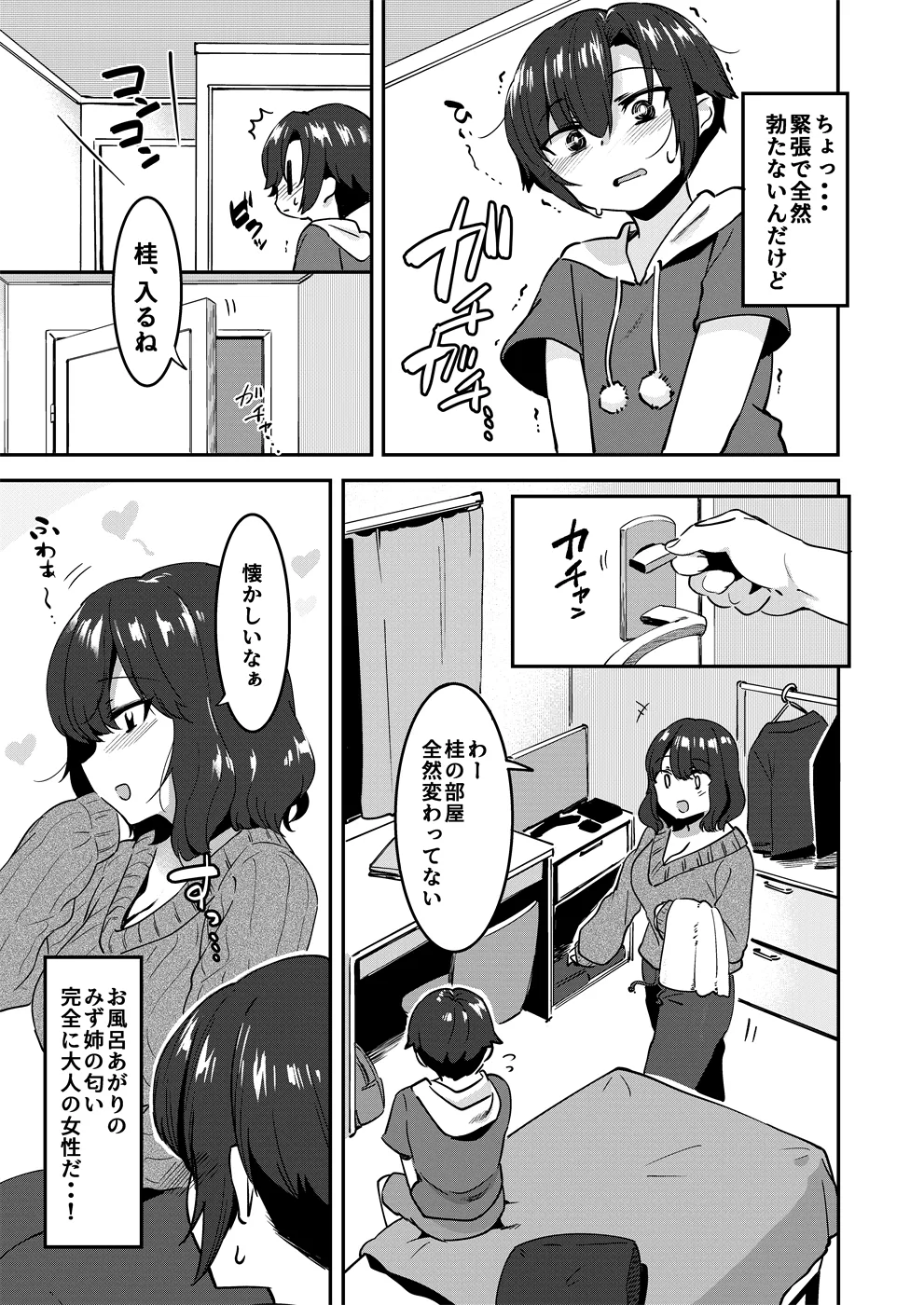 昔してた姉弟 + 特典落書き Page.8