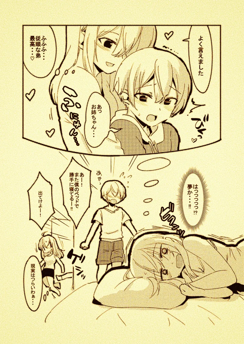 手を出しちゃったバージョンの落書き Page.4