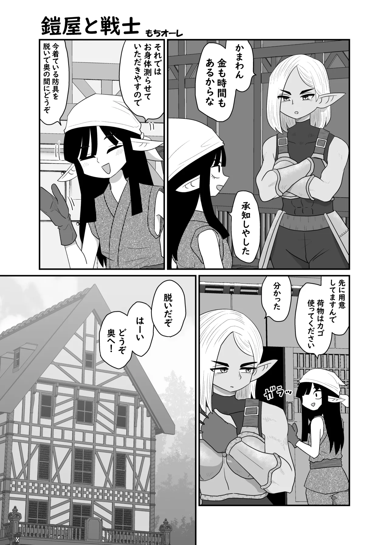 鎧屋と戦士 Page.4
