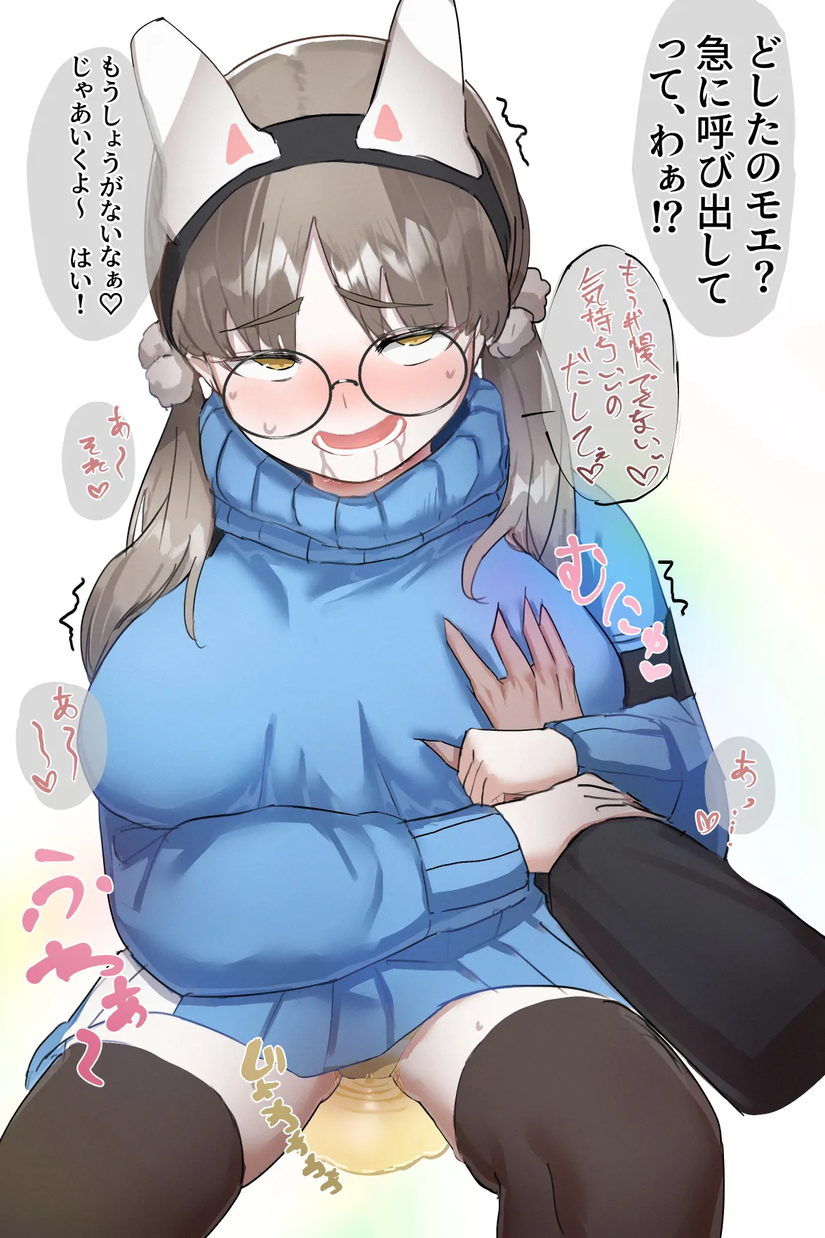 めっちゃ幸せになるモエちゃん Page.2