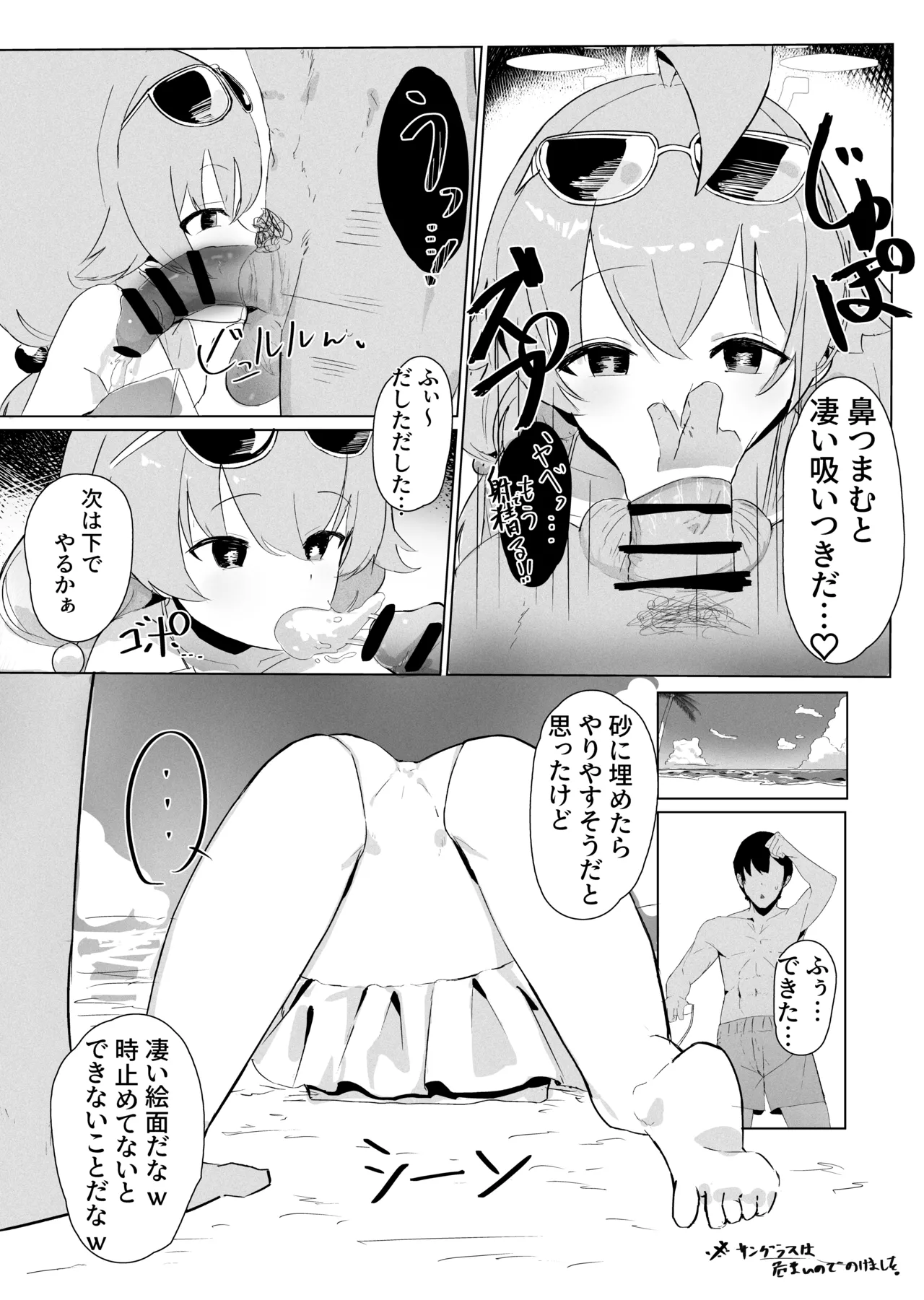 時間停止ホシノ イラスト1枚+漫画4p Page.4