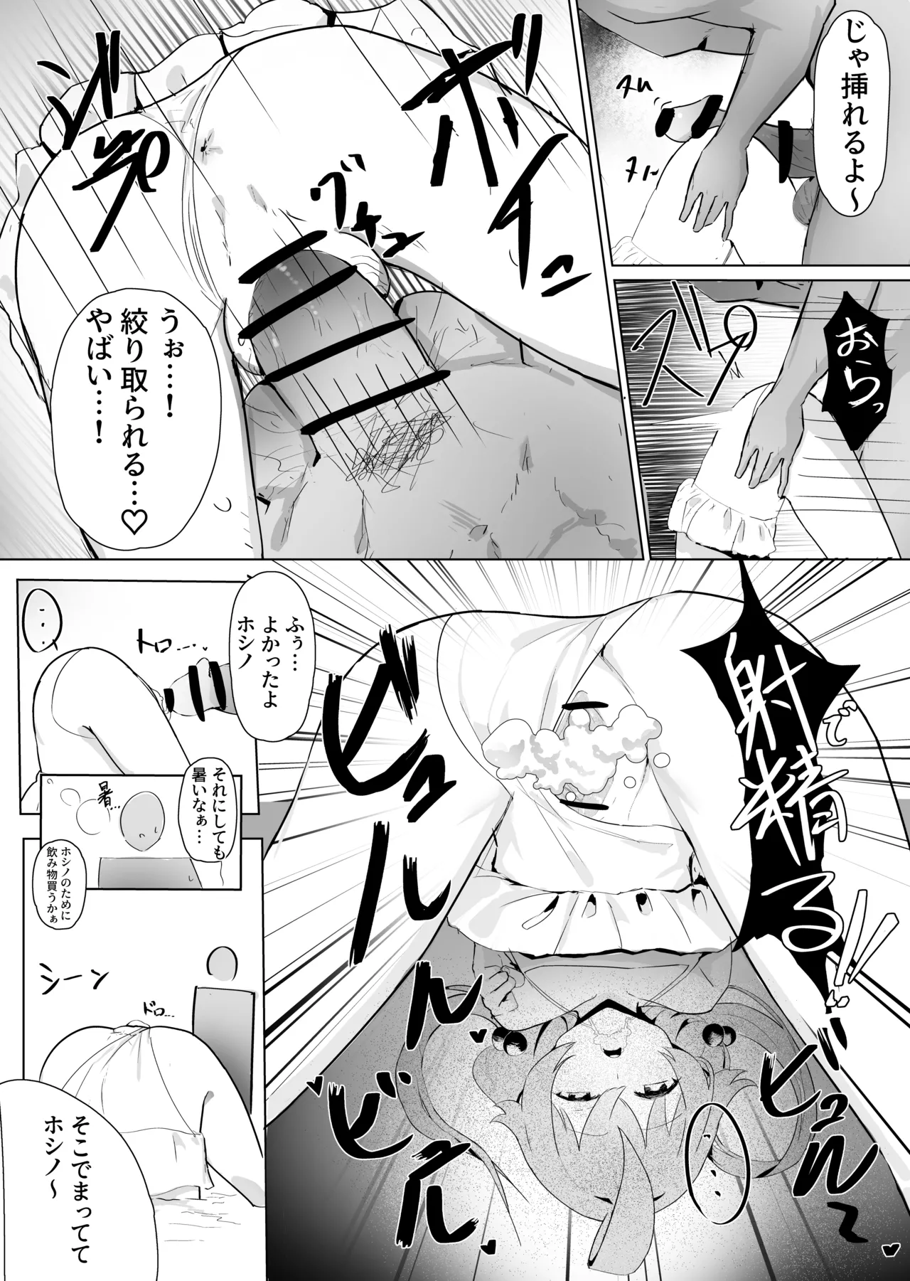 時間停止ホシノ イラスト1枚+漫画4p Page.5